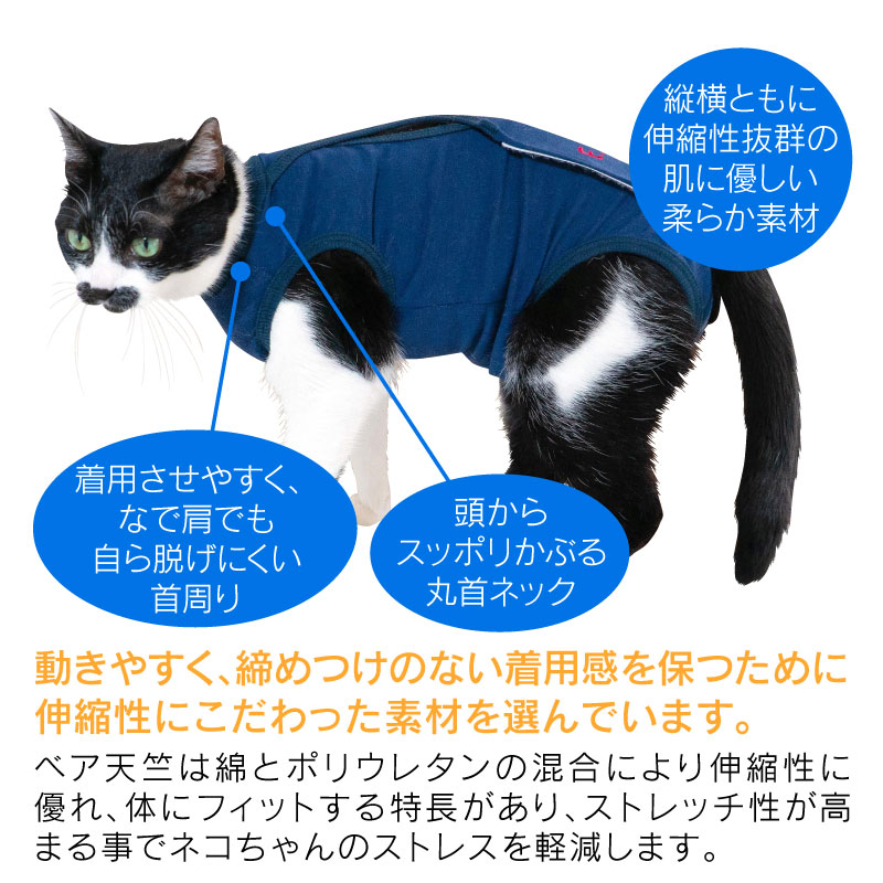 F.ベア天竺術後服エリザベスウエア(R)(男女兼用/猫用/伸縮性素材