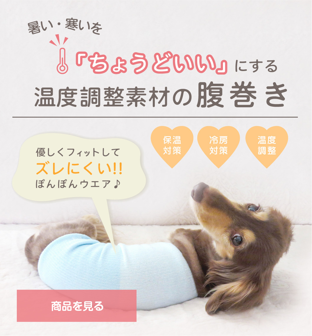 暑い・寒いを「ちょうどいい」にする温度調整シンプル腹巻