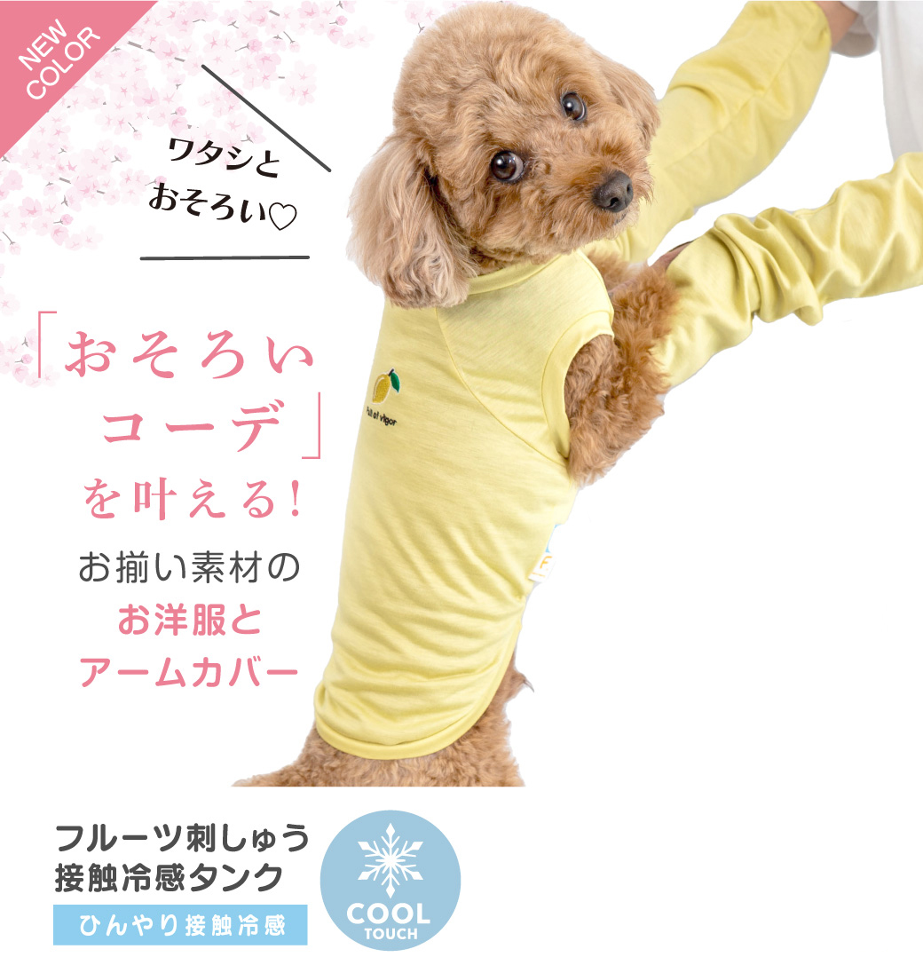 かわいいワンポイント刺しゅうが入ったひんやり接触冷感天竺タンク
