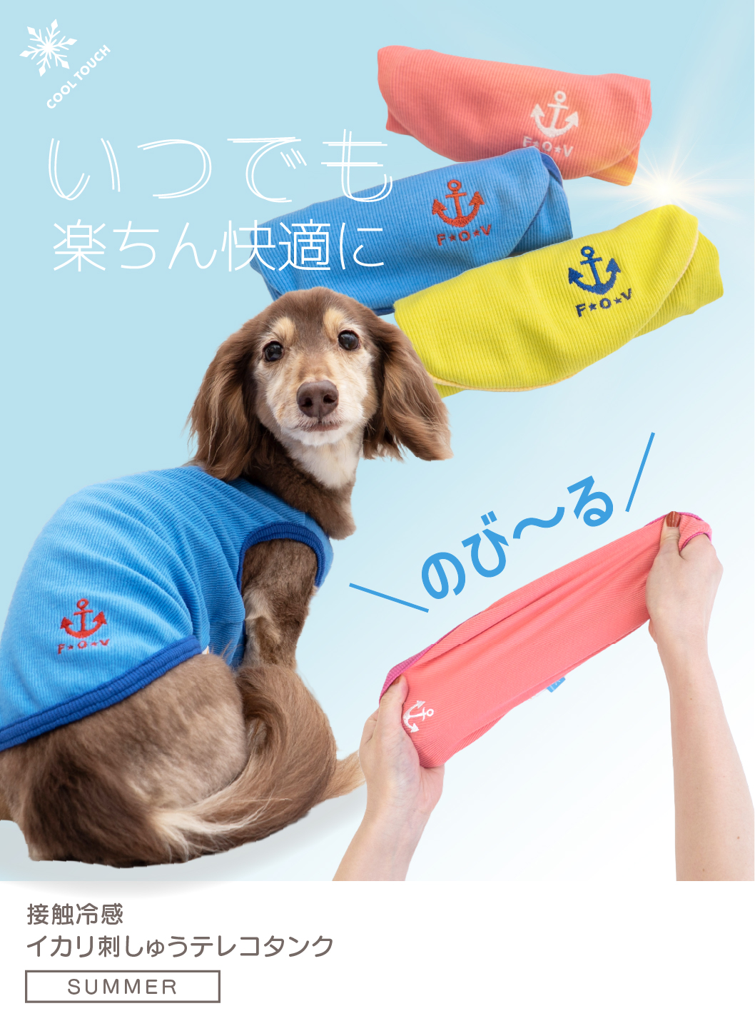イカリ刺しゅうの接触冷感タンク