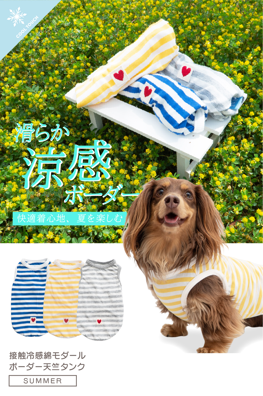 接触冷感綿モダールボーダー天竺タンク