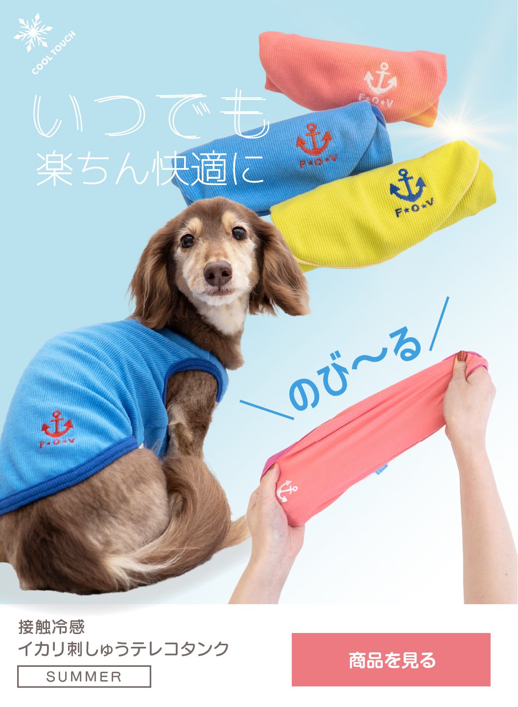 イカリ刺しゅうの接触冷感タンク
