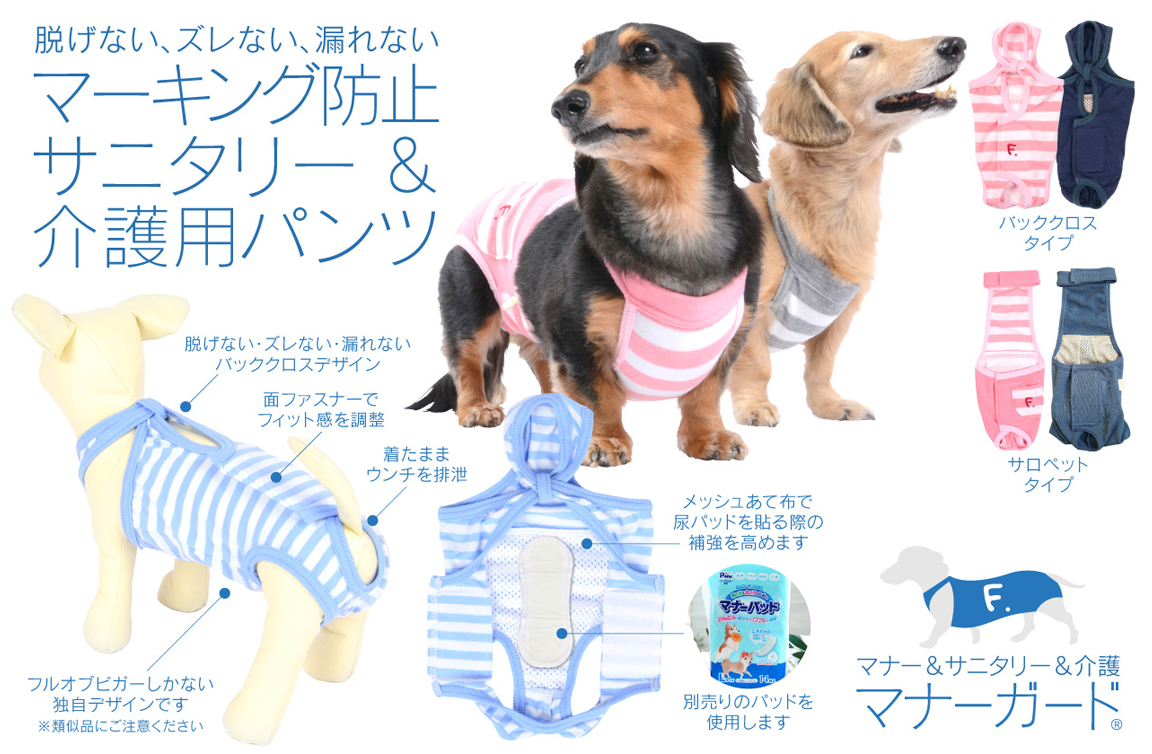 マナーガード R マナー サニタリーパンツ ダックス 小型犬専門 ドッグスリング 犬の服 マナーパンツ サニタリーパンツ ドッグウェア チワワ コーギー トイプードル パグ の犬の服の通販フルオブビガー