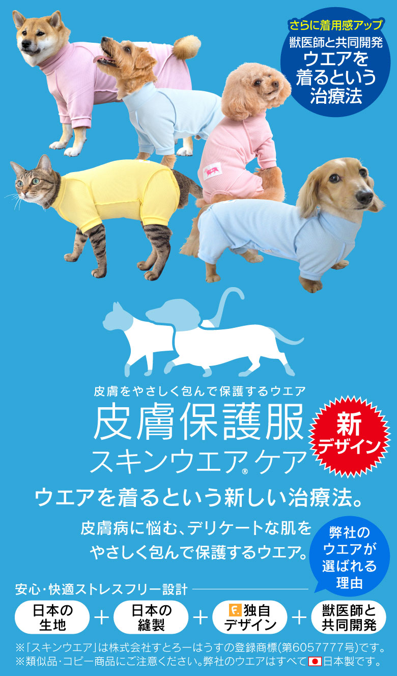 犬 猫用皮膚保護服スキンウエア R 旧名 皮膚保護服エリザベスウエア ダックス 小型犬専門 ドッグスリング 犬の服 マナーパンツ サニタリーパンツ ドッグウェア チワワ コーギー トイプードル パグ の犬の服の通販フルオブビガー