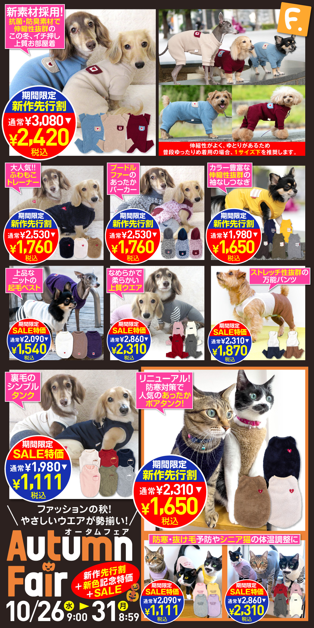 フルの最新商品＆開催イベント一挙大公開！